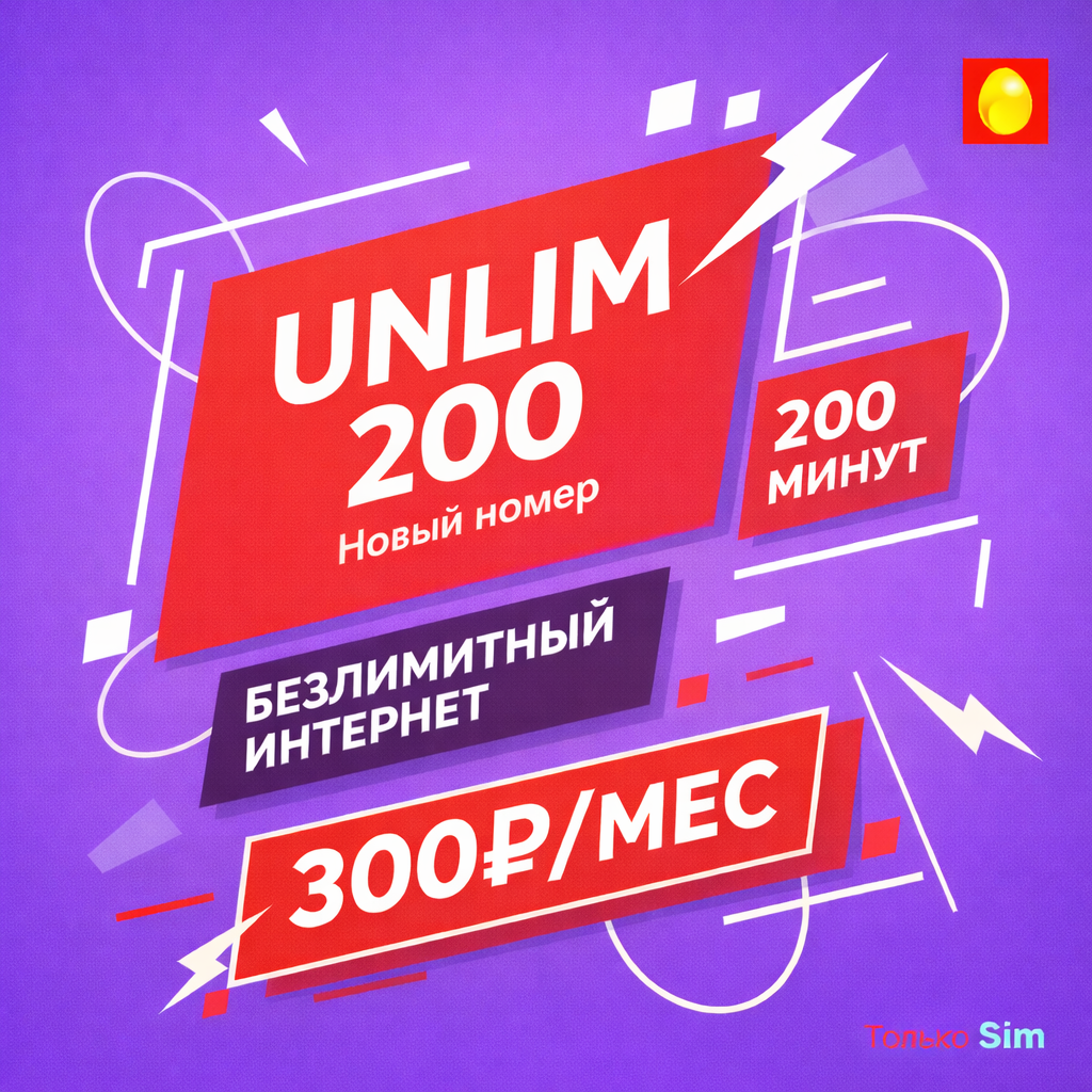 UNLIM200