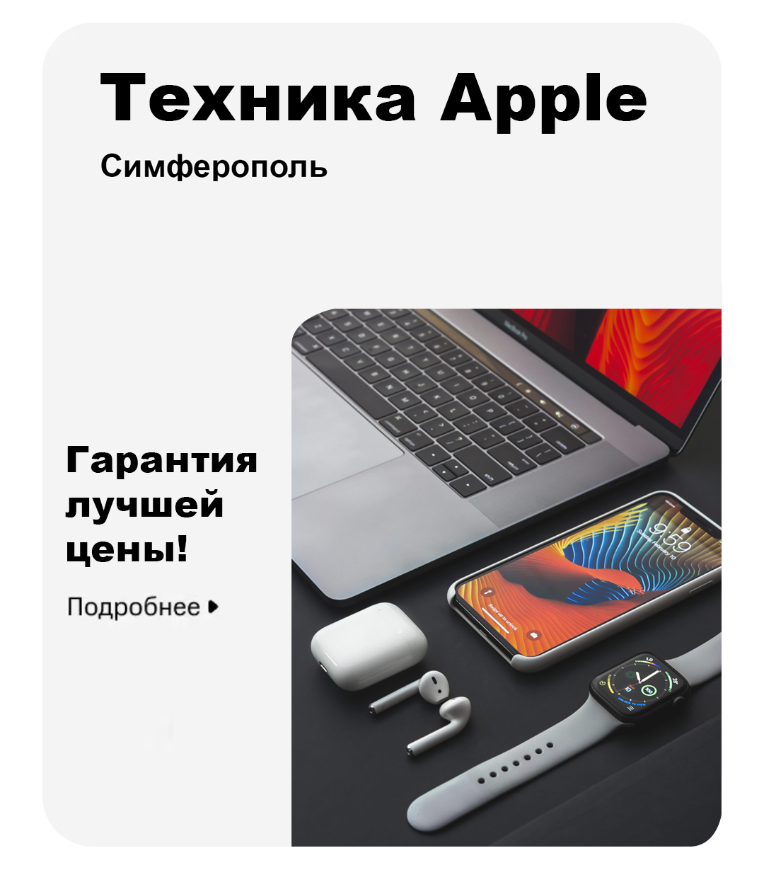 Техника Apple
