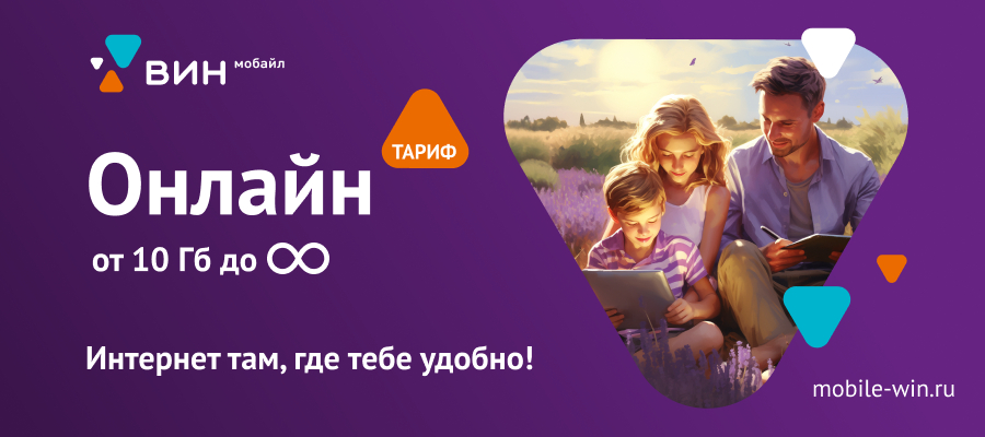 Интернет Вин