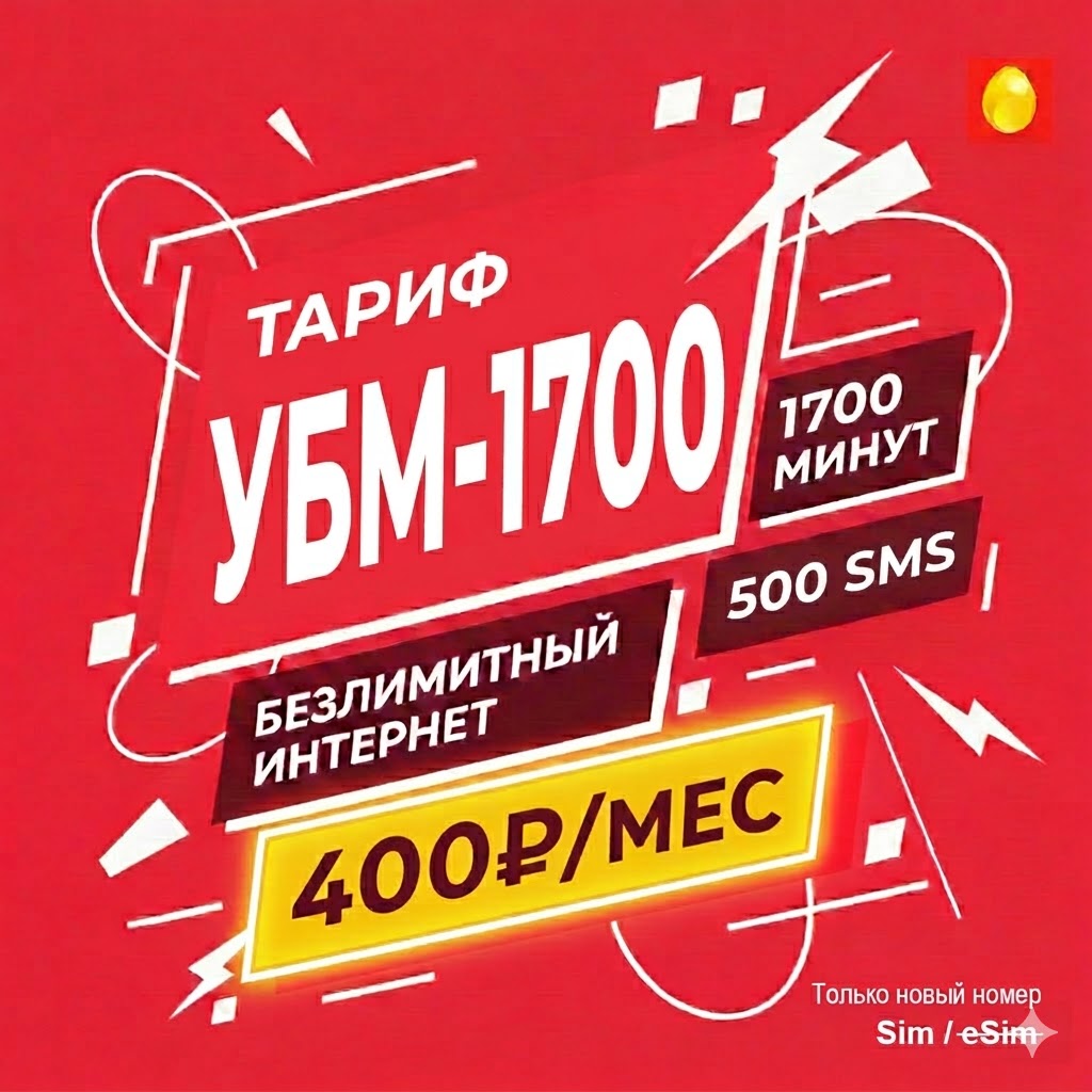 УБМ1700